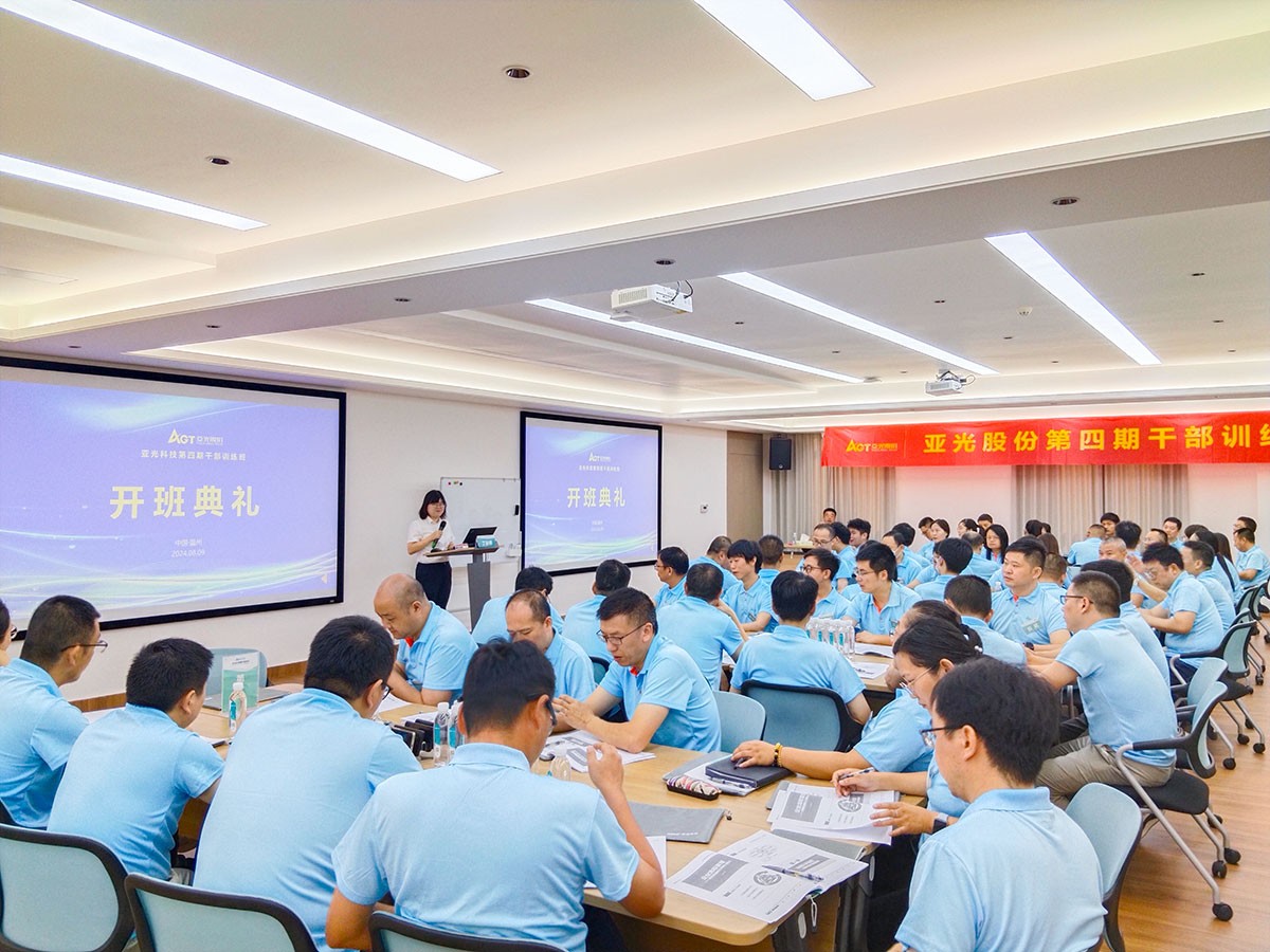 尊龙凯时人生就是搏股份第四期干部训练班开班典礼